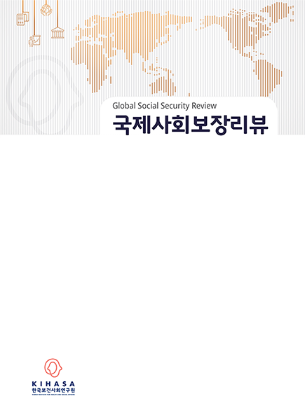 국제사회보장리뷰