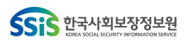 한국사회보장정보원
