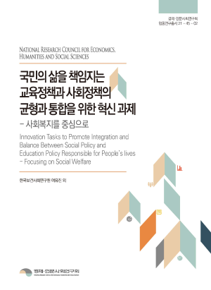 Innovation Tasks to Promote Integration and Balance Between Social Policy and Education Policy and Education Policy Responsible for People's lives: Focusing on Social Welfare