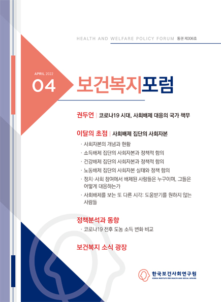 사회자본의 개념과 현황