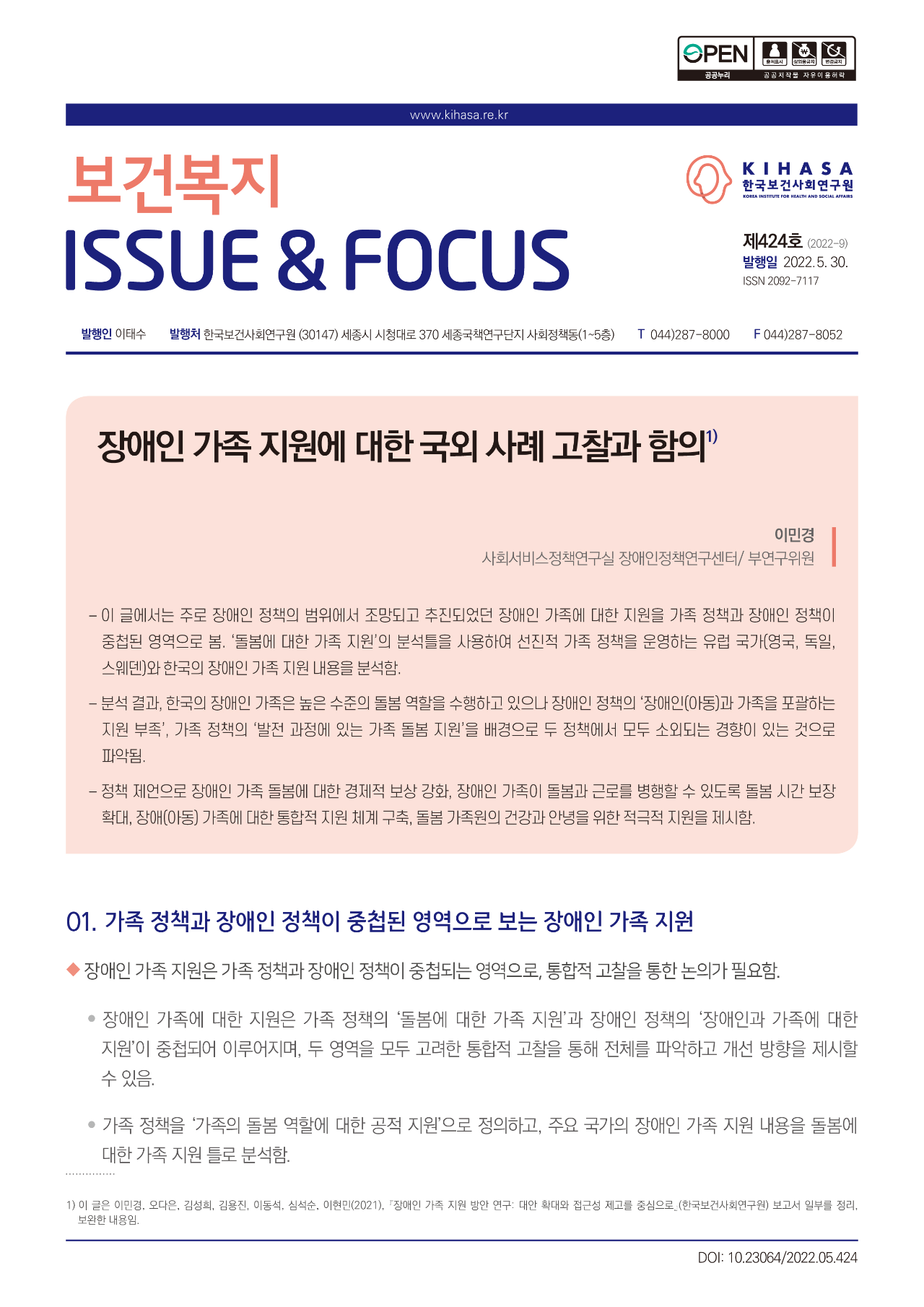 장애인 가족 지원에 대한 국외 사례 고찰과 함의