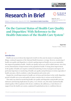 On the Current Status of Health Care Quality and Disparities: With Reference to the Health Outcomes of the Health Care System