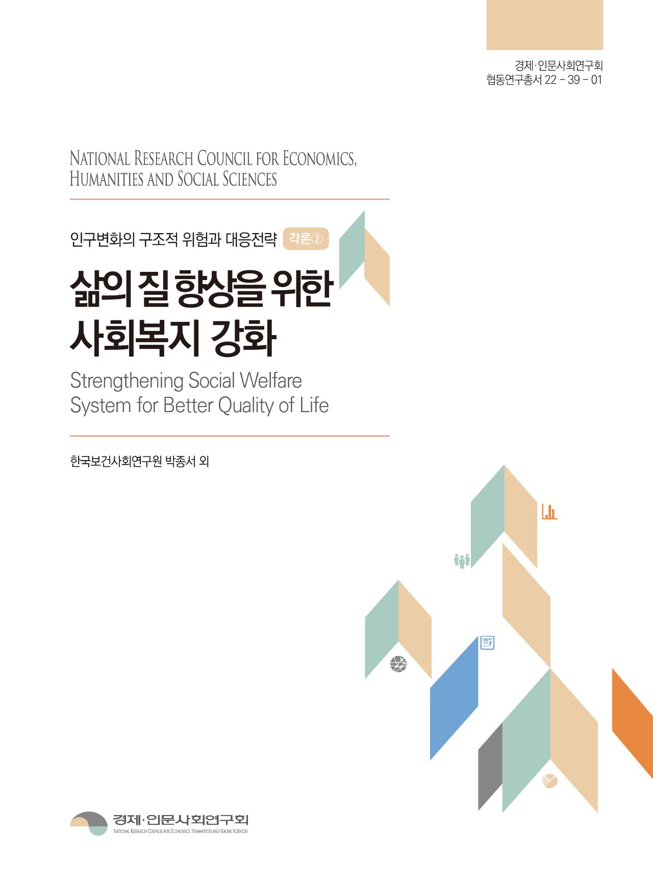 Strengthening Social Welfare System for Better Quality of Life