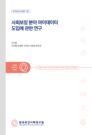 A study for introduction of Mydata in the social security sector
