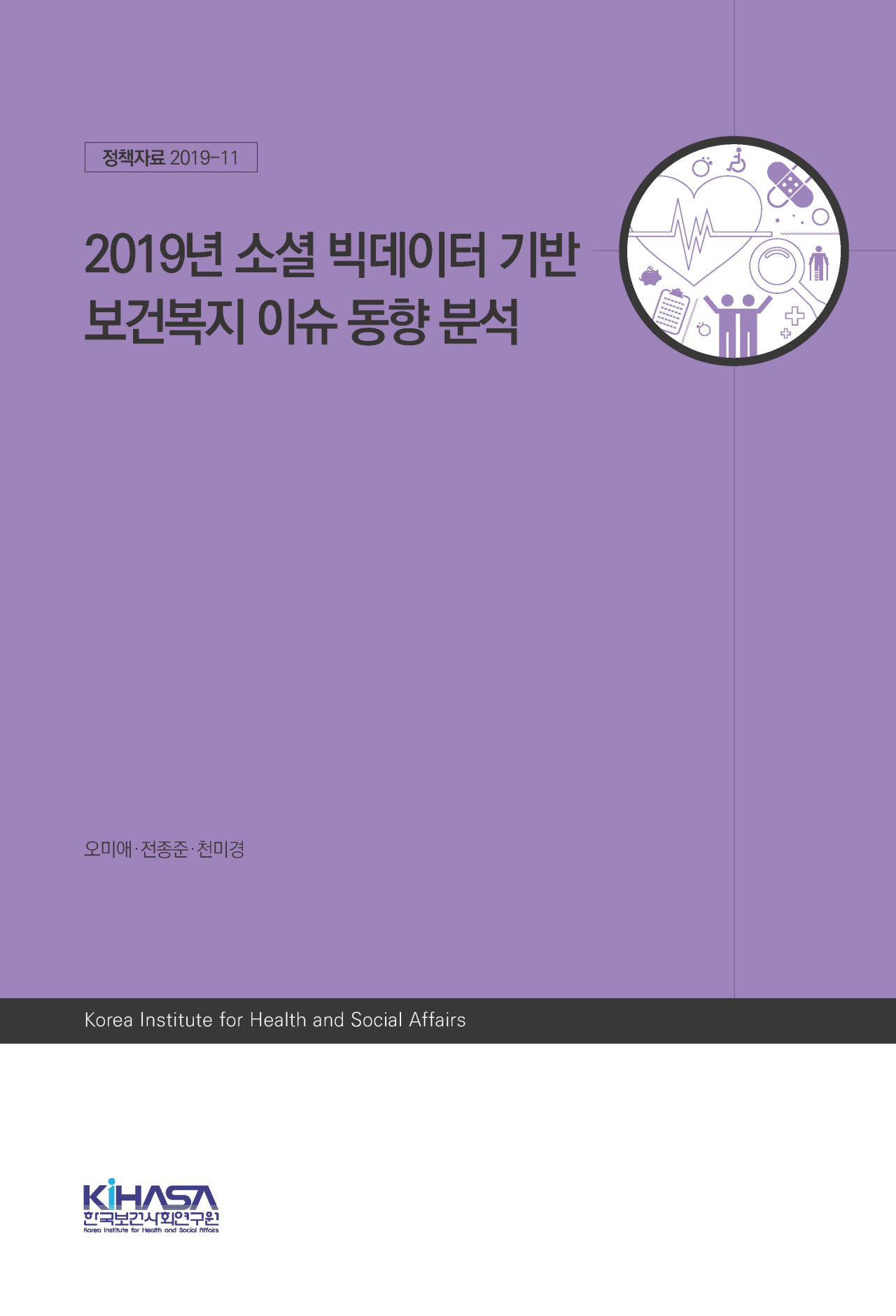 2019년 소셜 빅데이터 기반 보건복지 이슈 동향 분석