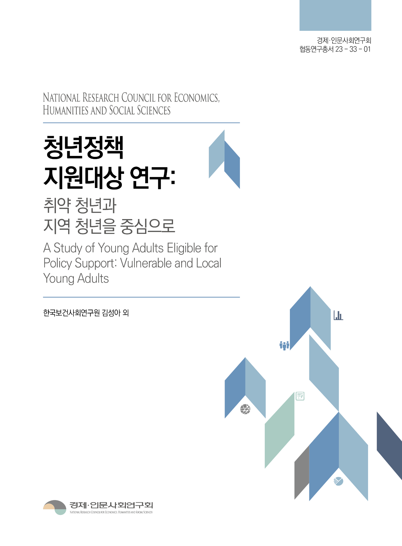 청년정책 지원대상 연구: 취약 청년과 지역 청년을 중심으로