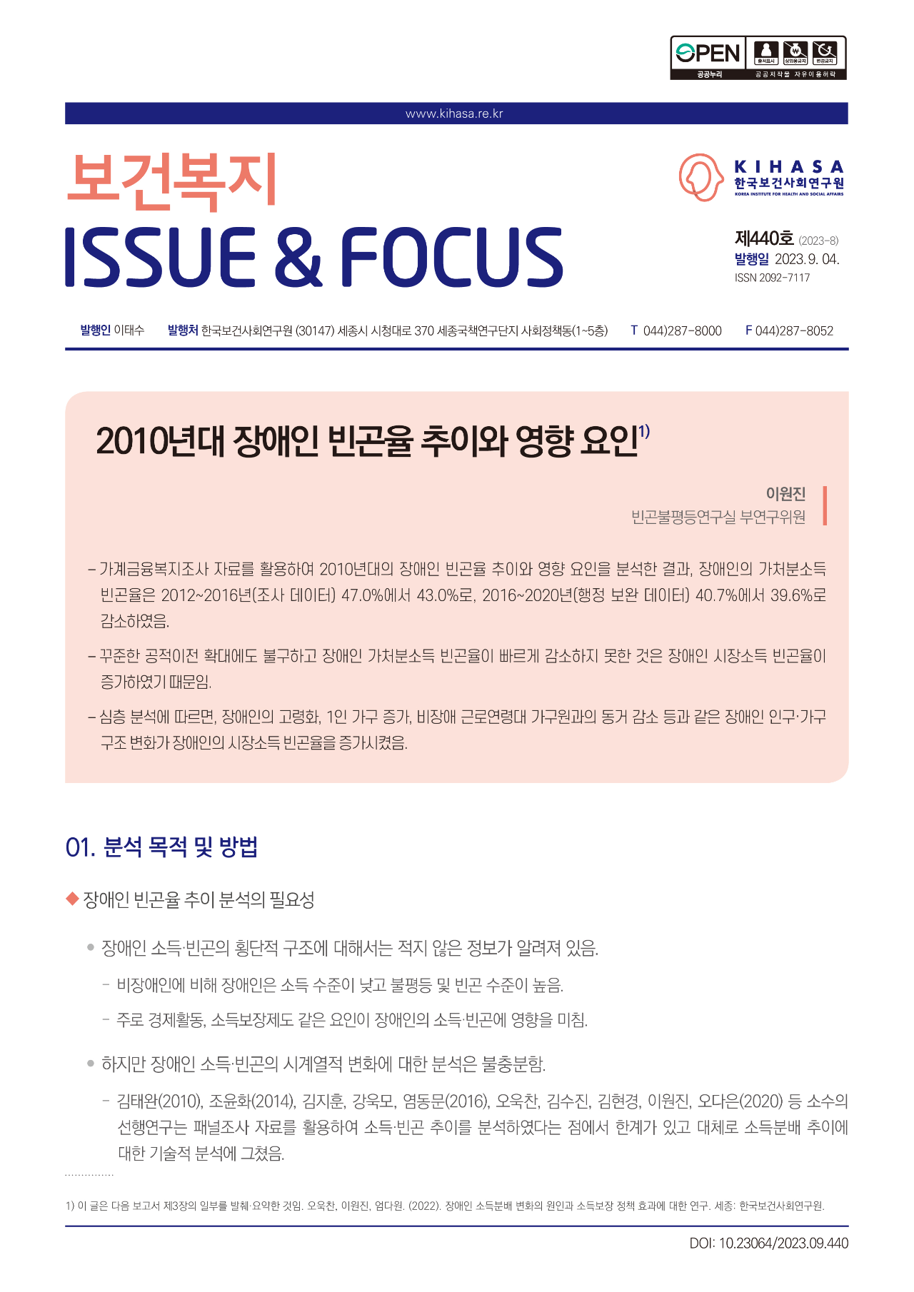 2010년대 장애인 빈곤율 추이와 영향 요인