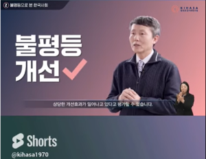 [Policy Video] In Korea, inequalities have declined, while gaps have widened??