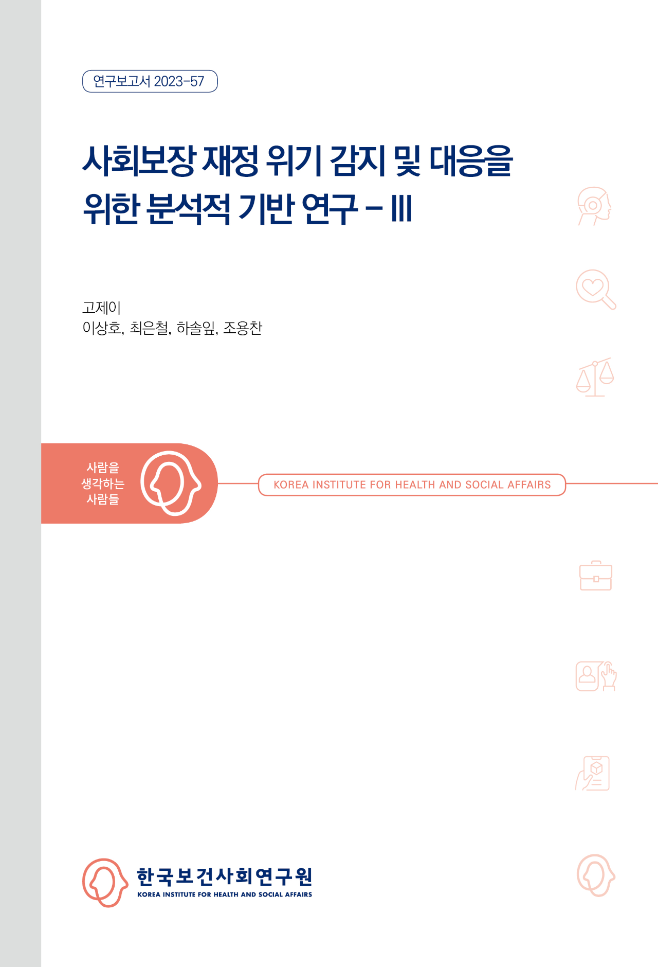 Policy standards for managing the risk factors related to the Korean welfare state(3rd Year)