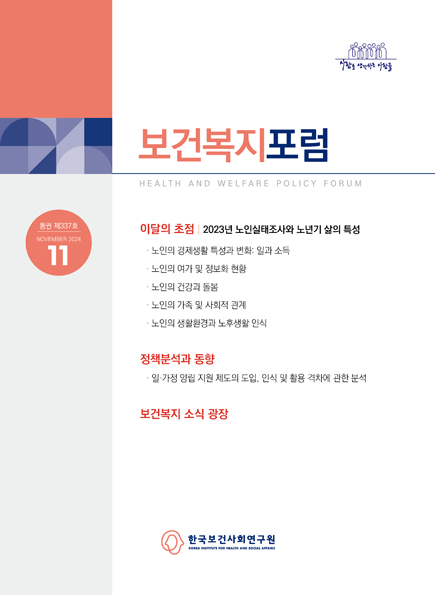 2023년 노인실태조사와 노년기 삶의 특성