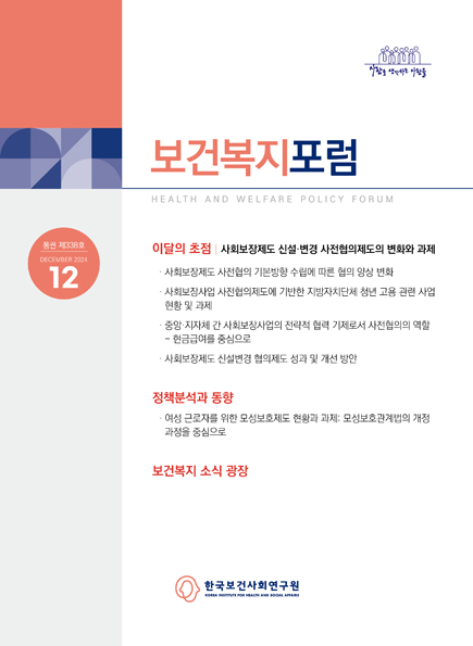 사회보장사업 사전협의제도에 기반한 지방자치단체 청년 고용 관련 사업 현황 및 과제