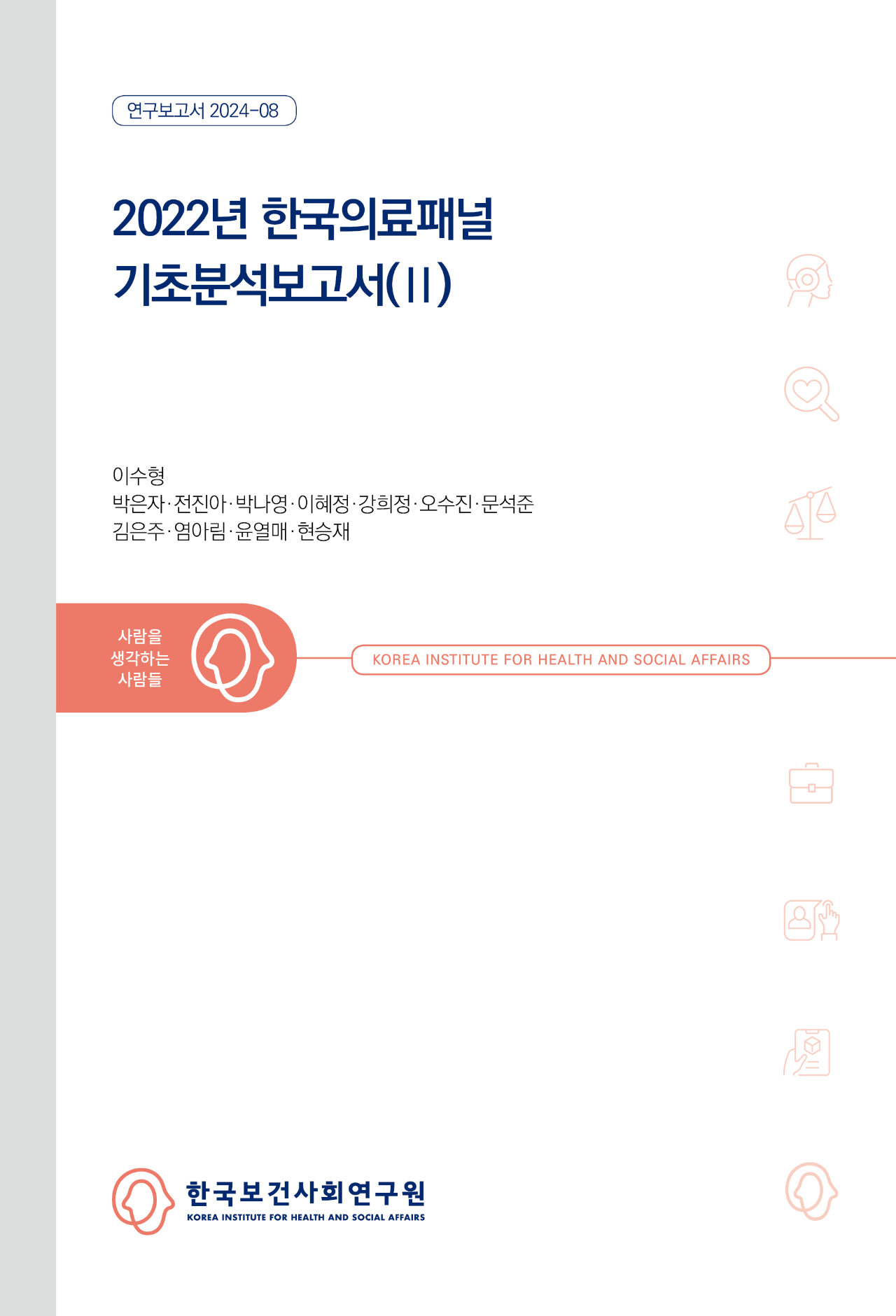 A Report on the Korea Health Panel Survey of 2022(Ⅱ)