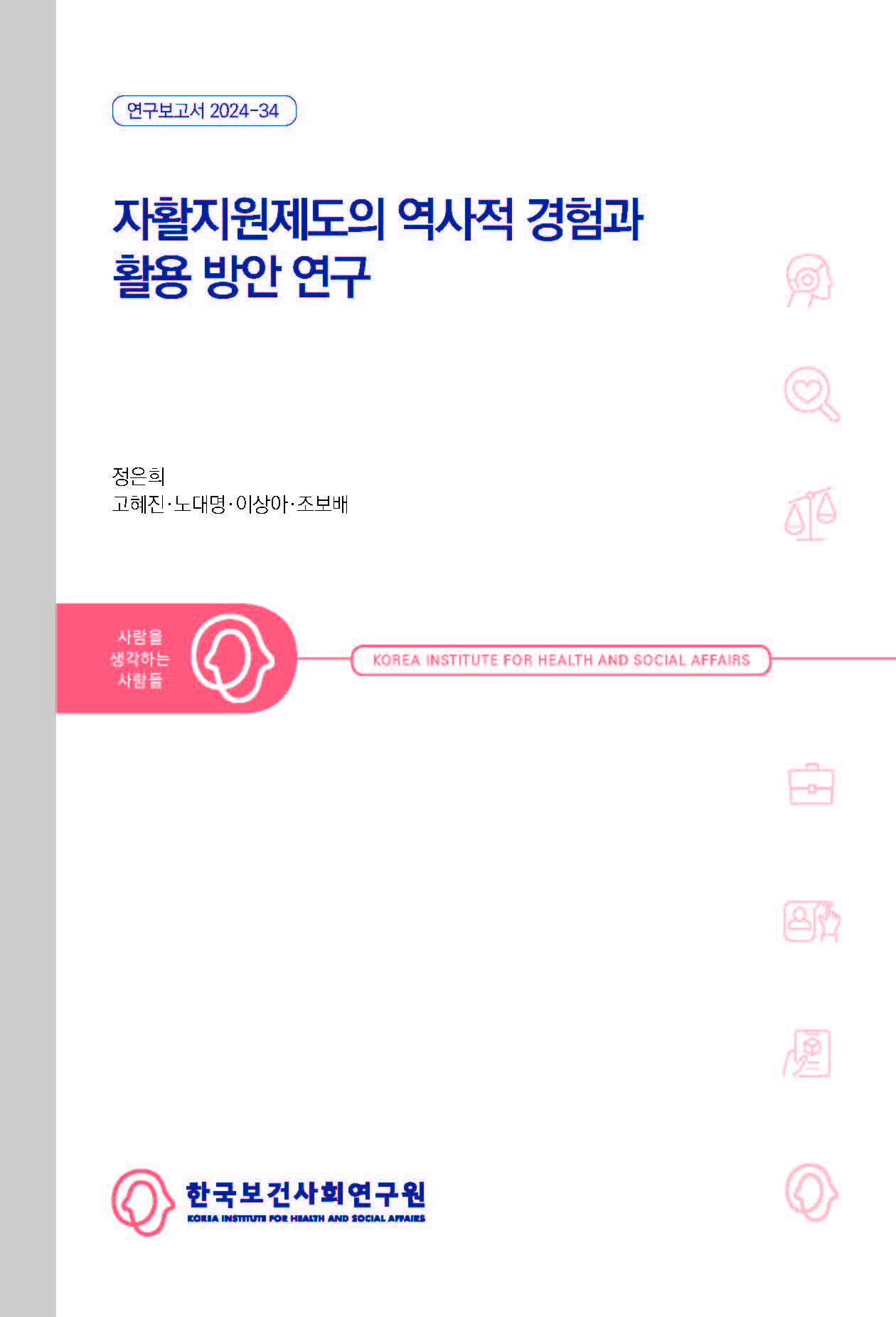 A Study on Building an Archive for the Korean Self-Sufficiency Support Policy