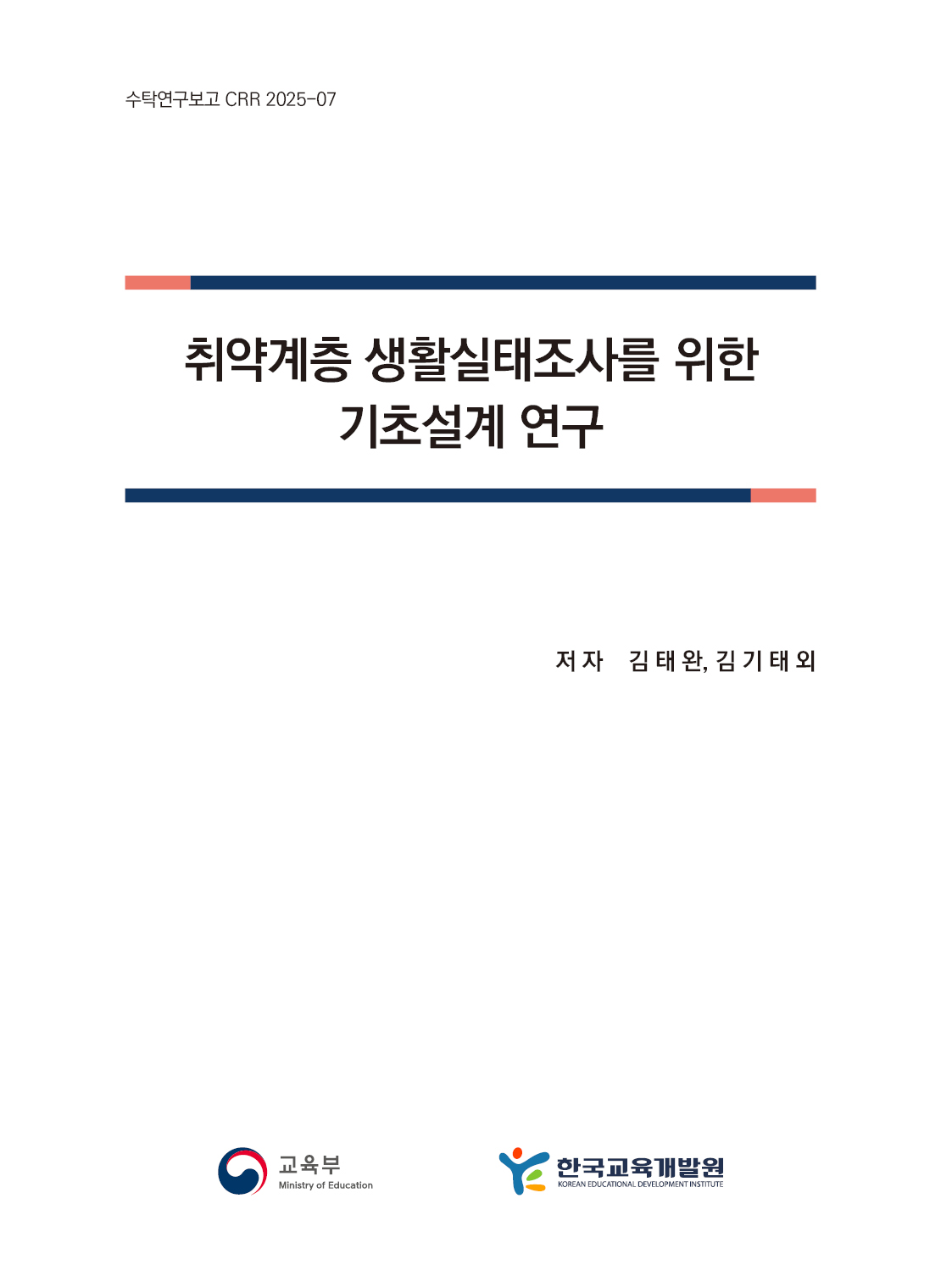 A Pilot Study on the Survey of Living Conditions of Vulnerable Groups