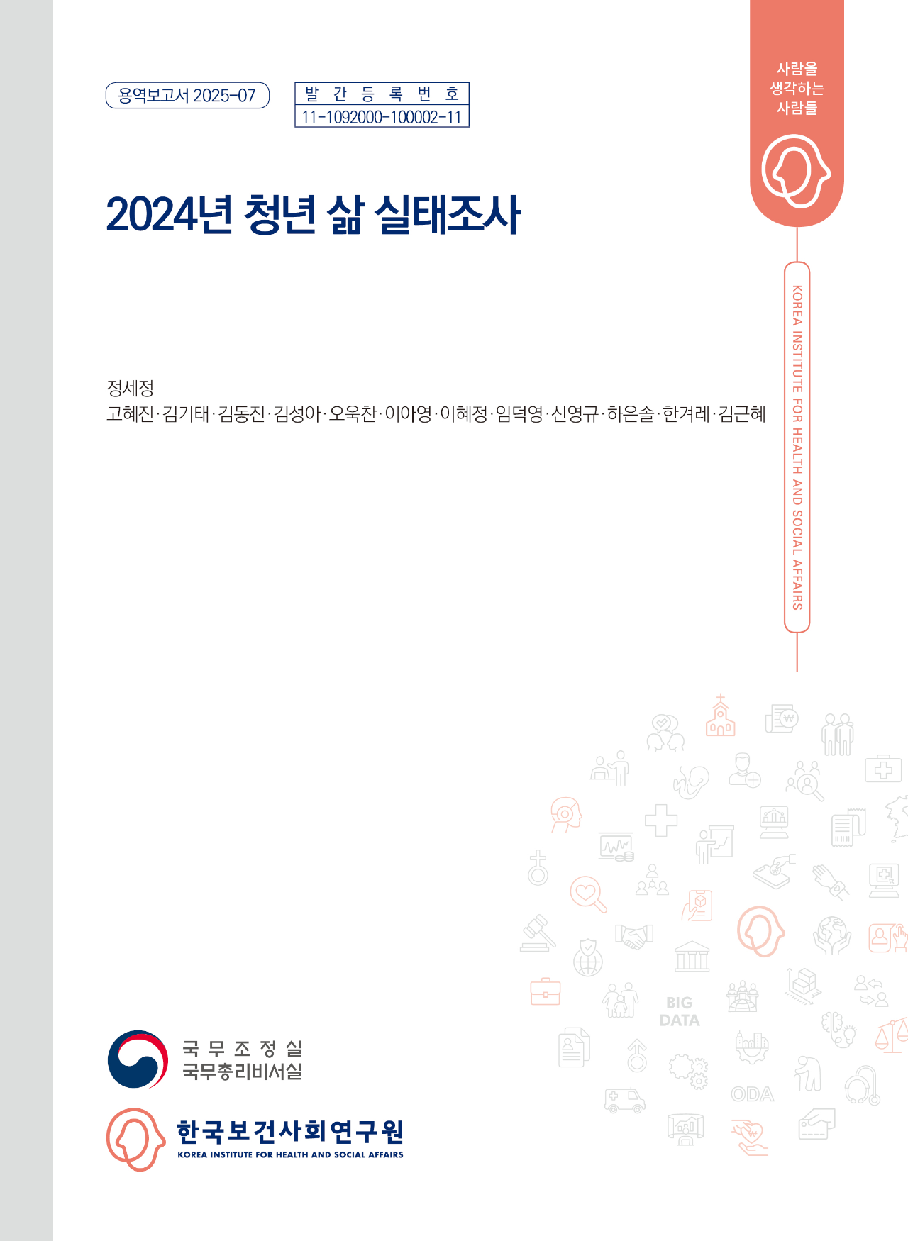 2024년 청년 삶 실태조사