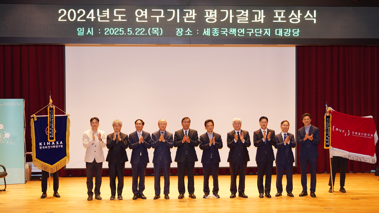 '24년도 연구기관 평가 '최우수기관' 선정