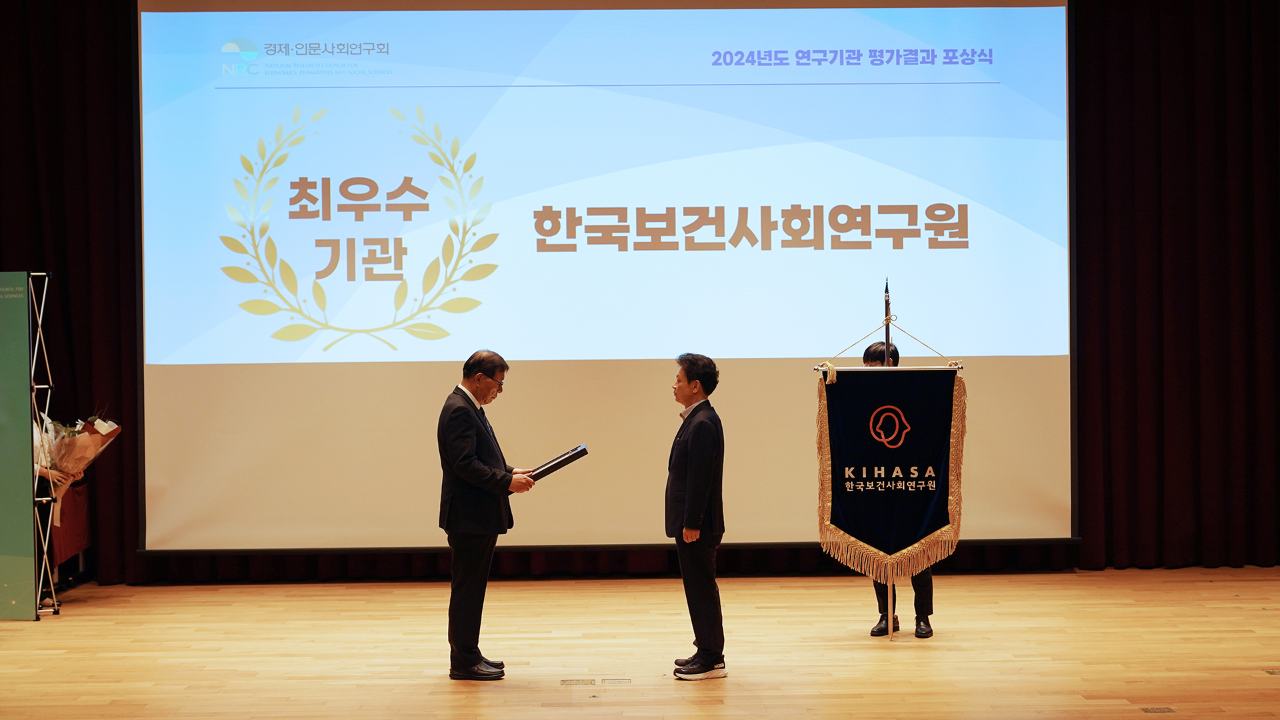 '24년도 연구기관 평가 '최우수기관' 선정-2