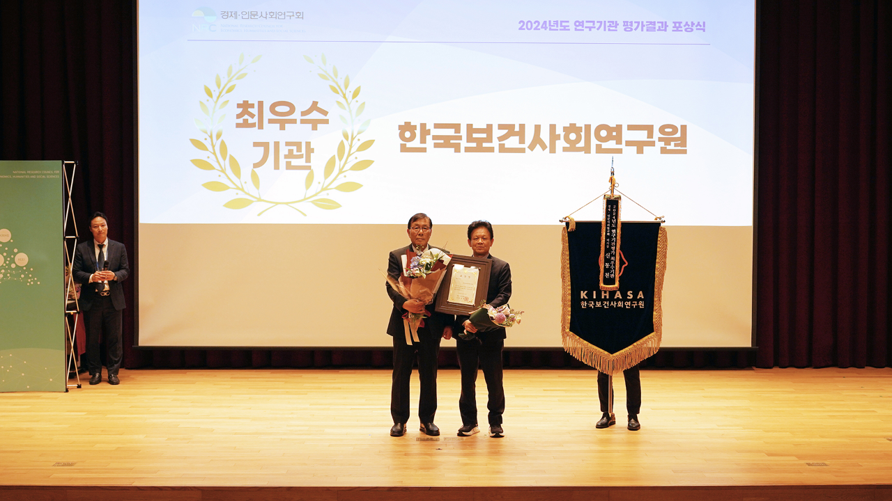 KIHASA Honored as a 'Top Research Institute' in the 2024 NRC Evaluation-3