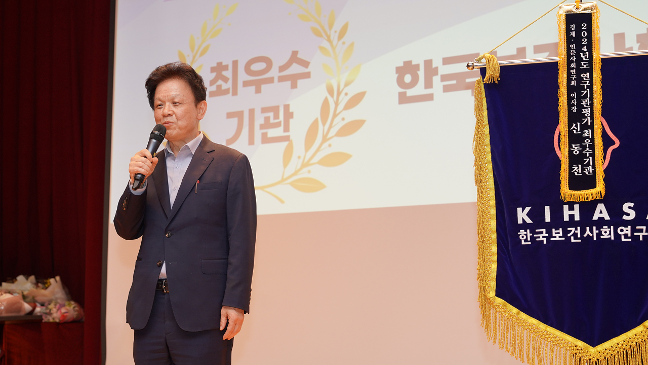KIHASA Honored as a 'Top Research Institute' in the 2024 NRC Evaluation-5
