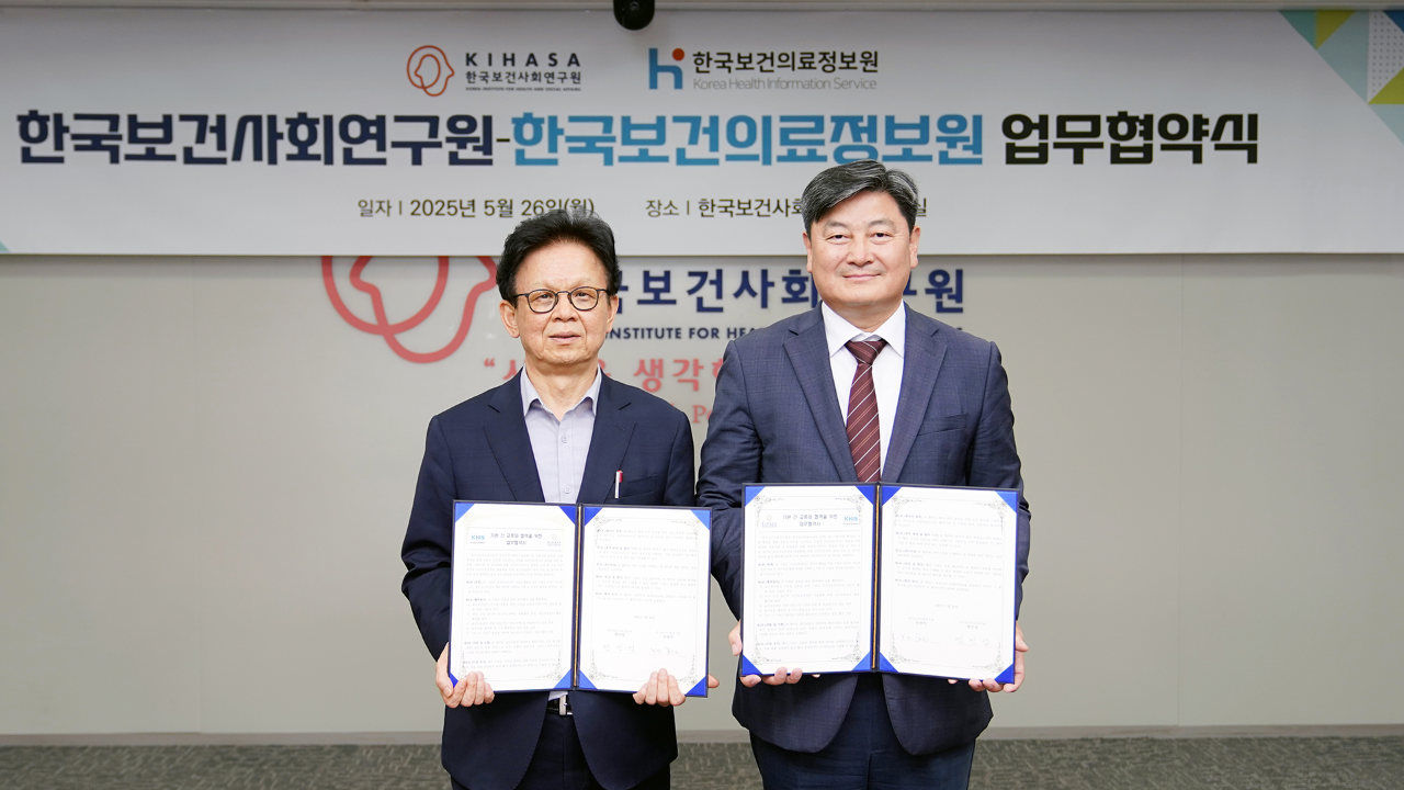 한국보건사회연구원-한국보건의료정보원 업무협약(MOU) 체결