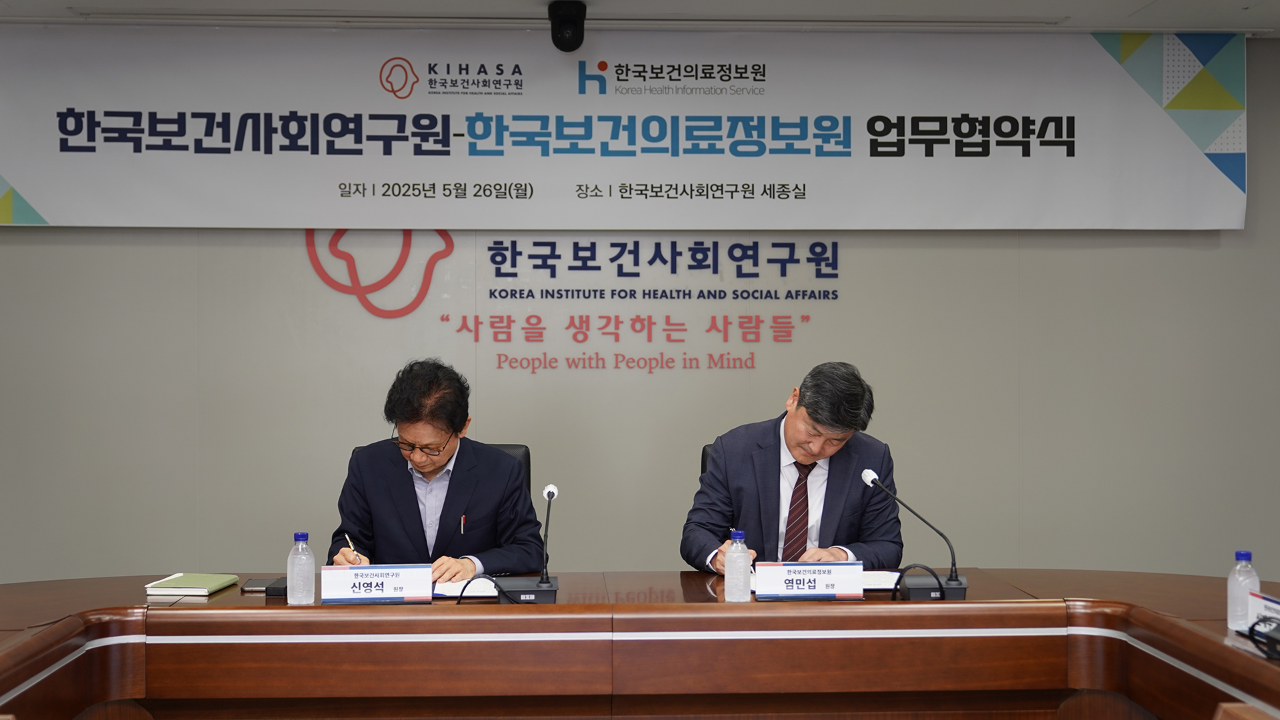 한국보건사회연구원-한국보건의료정보원 업무협약(MOU) 체결-7