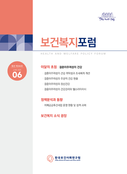 치매공공후견사업 운영 현황 및 정책 과제
