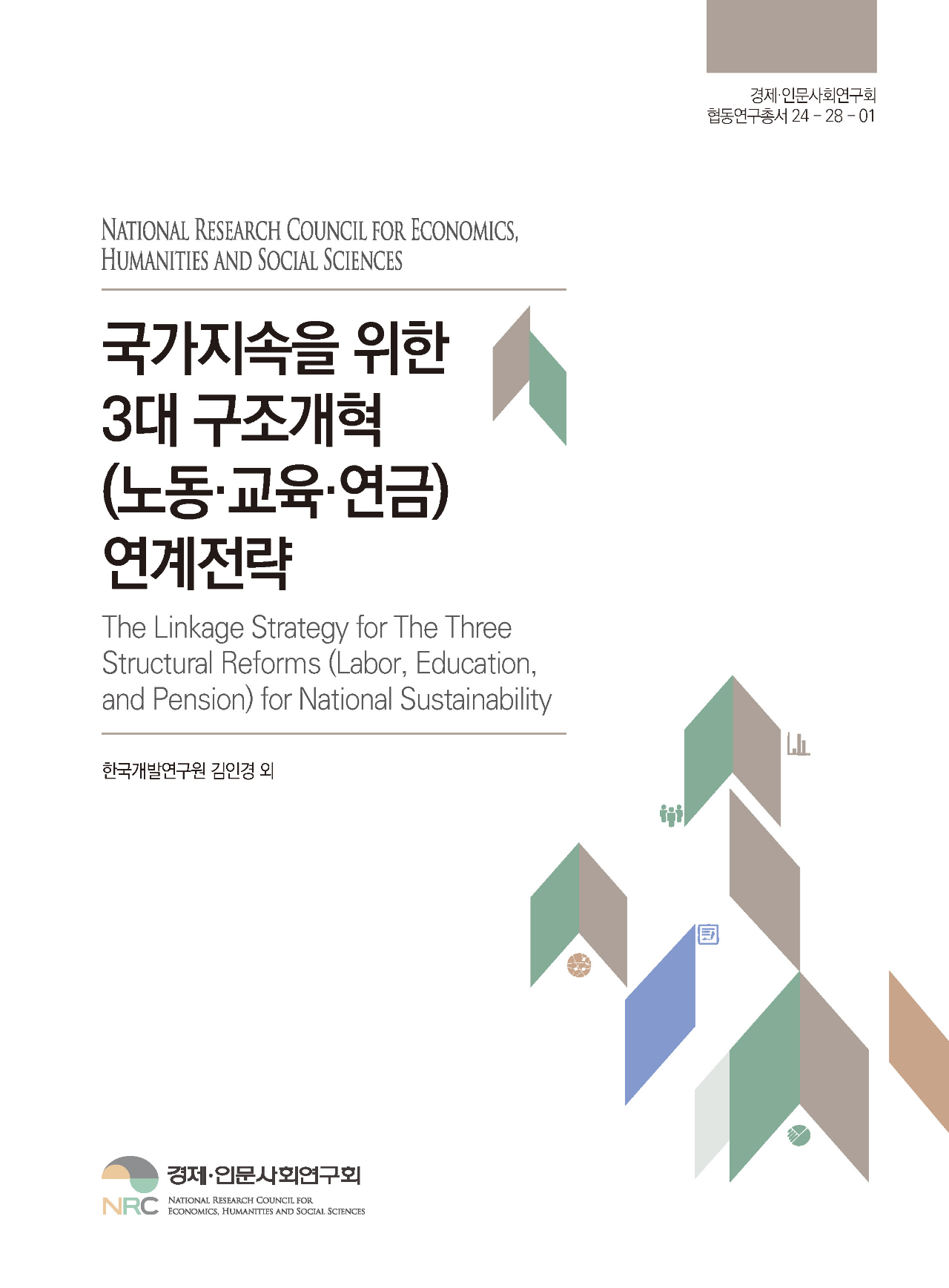 국가지속을 위한 3대 구조개혁(노동·교육·연금) 연계전략