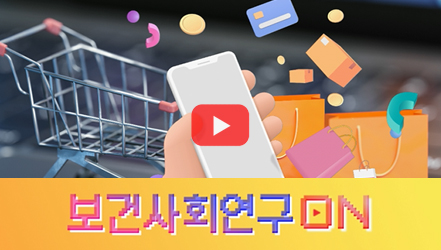 [#SHORTS] 바우처 제도를 알아보자 | 보건사회연구ON