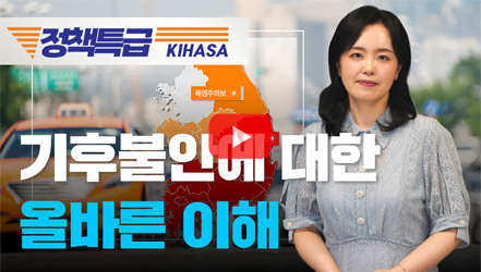 [행사영상] [보건복지 정책특급] 기후불안에 대한 올바른 이해 (채수미 연구위원)