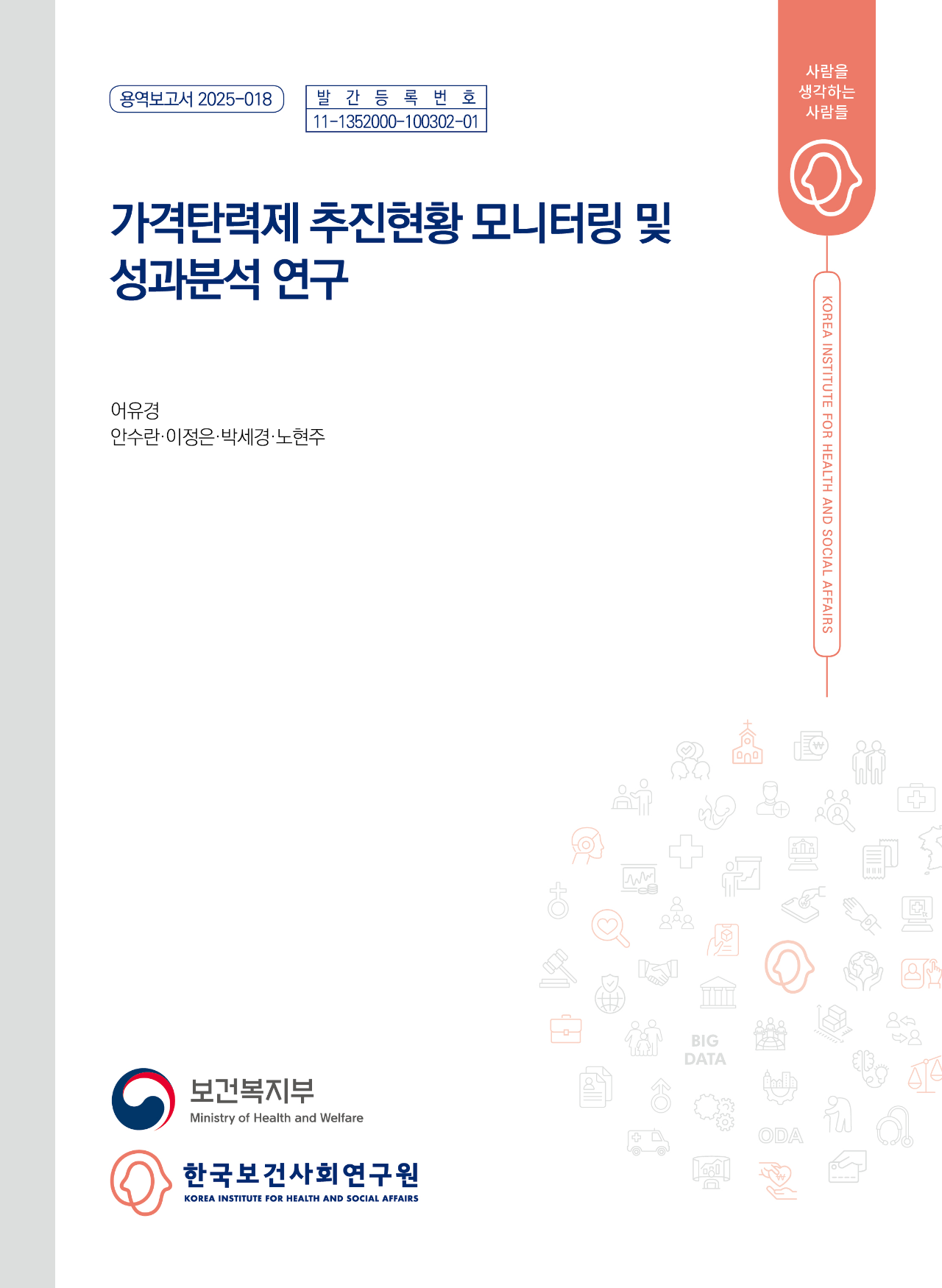 가격탄력제 추진현황 모니터링 및 성과분석 연구
