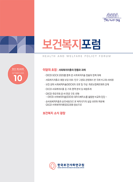 사회복지지출의 현황과 과제