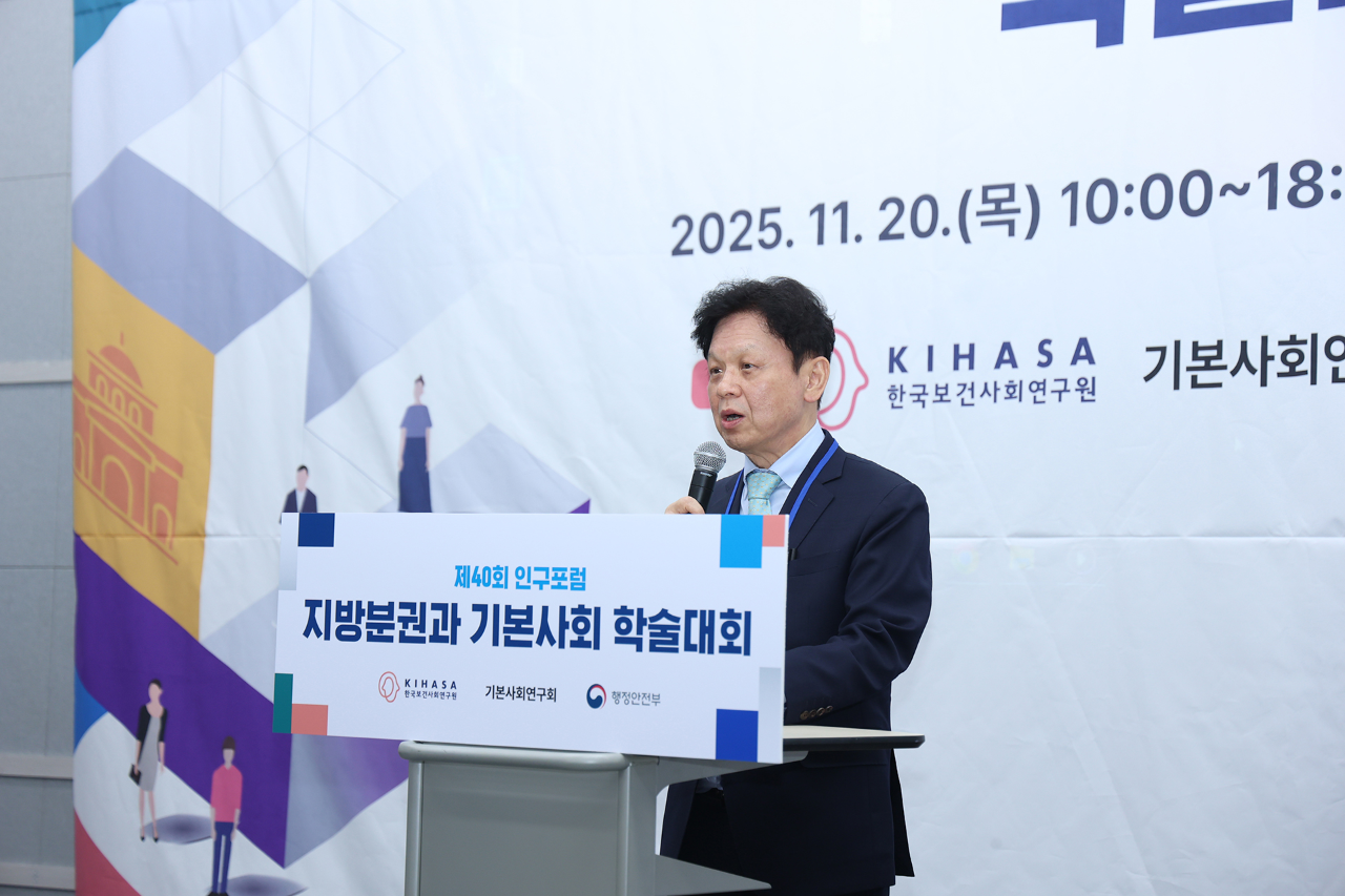 제40회 인구포럼 및 지방분권과 기본사회 학술대회-1