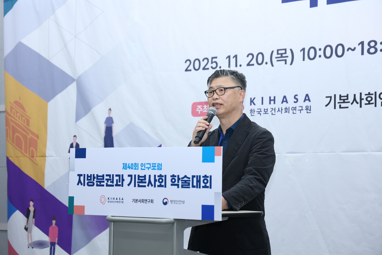 제40회 인구포럼 및 지방분권과 기본사회 학술대회-2