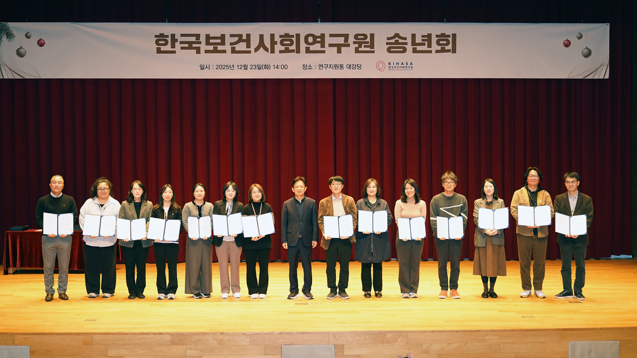 2025년 한국보건사회연구원 송년회-1