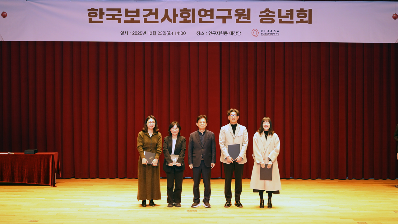 2025년 한국보건사회연구원 송년회-2