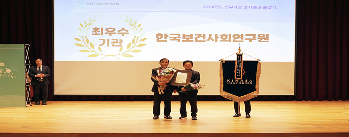 KIHASA Honored as a Top Research Institute