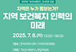 2025년『보건사회연구』인사이트 포럼