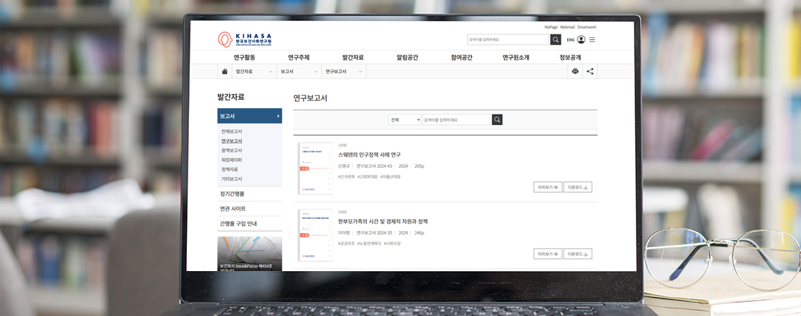 신규 연구보고서 2종 발간