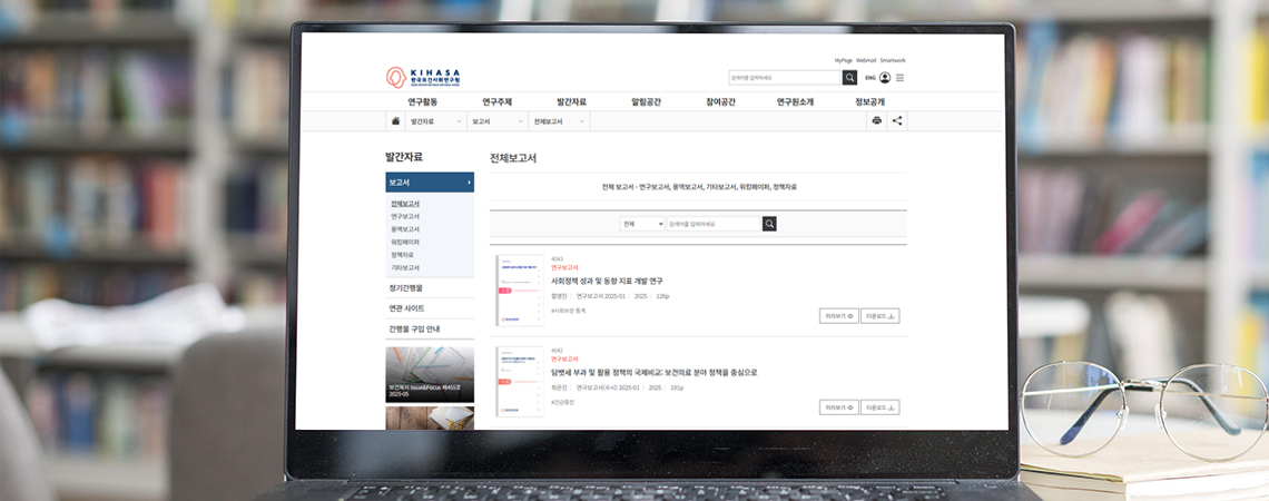 신규 연구보고서 4종 발간